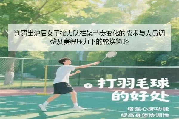 pan-fa-chu-lu-hou-nv-zi-jie-li-dui-lan-jia-jie-zou-bian-hua-de-zhan-shu-yu-ren-yuan-tiao-zheng-ji-sai-cheng-ya-li-xia-2-121.jpg